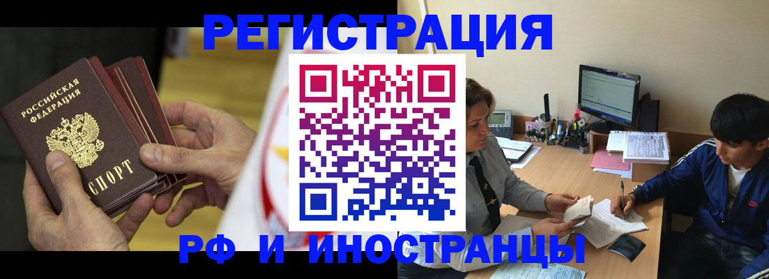 прописка от собственника в Раменском