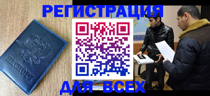 прописка штамп в Раменском